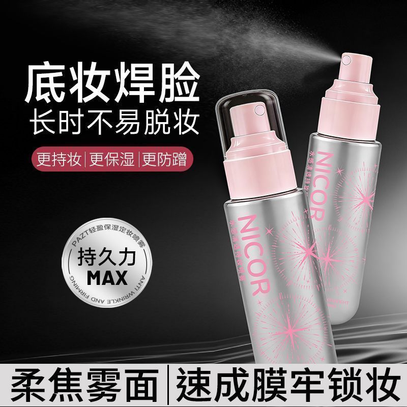 Makeup Setting Spray Duo — product view 7