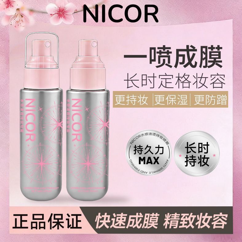 Makeup Setting Spray Duo — product view 4