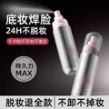 Makeup Setting Spray Duo