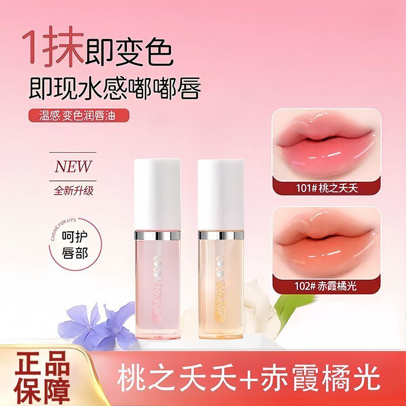 UBUB Lip Oil